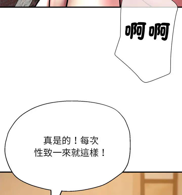 漫画《亲家的女人们》第4话第17张图