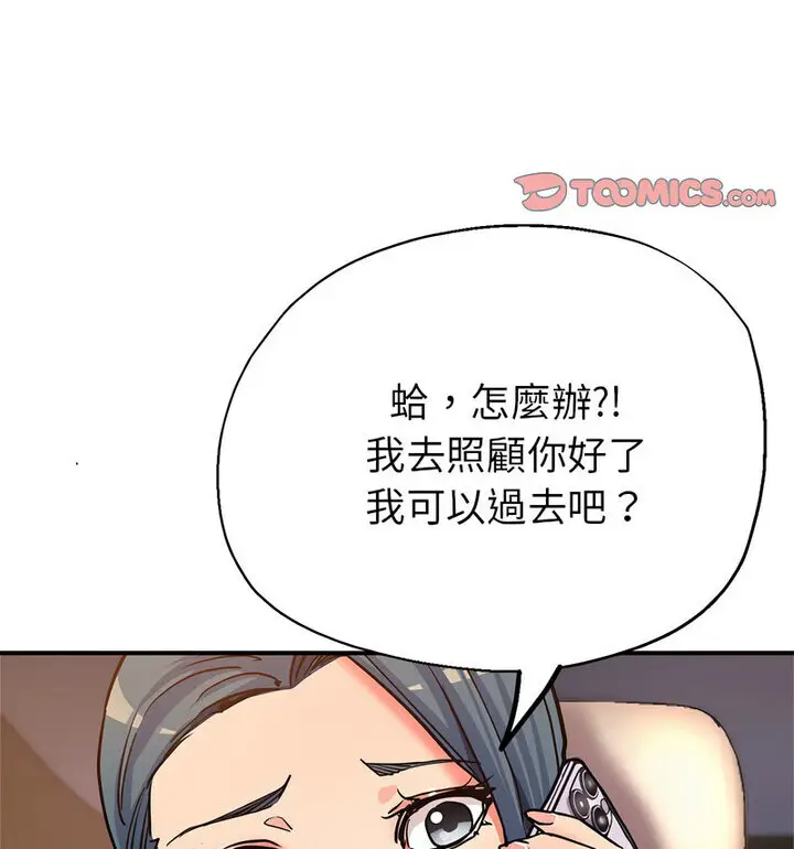 漫画《亲家的女人们》第4话第28张图