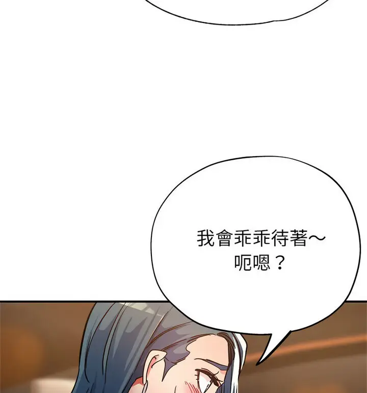 漫画《亲家的女人们》第4话第33张图