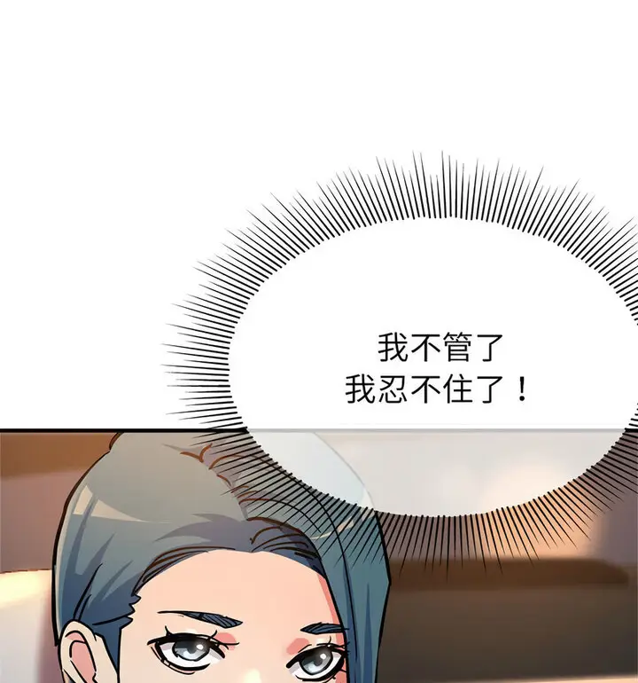 漫画《亲家的女人们》第4话第45张图