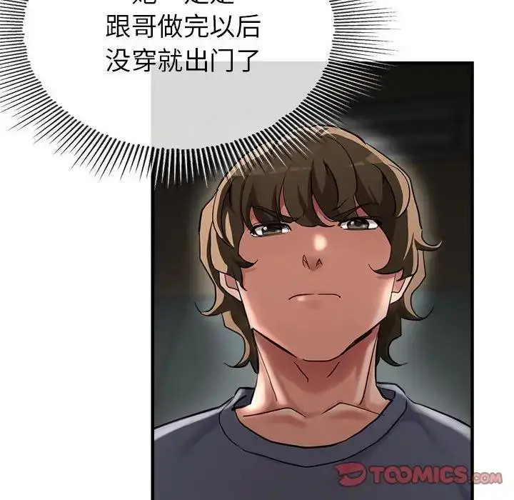 漫画《亲家的女人们》第5话第105张图