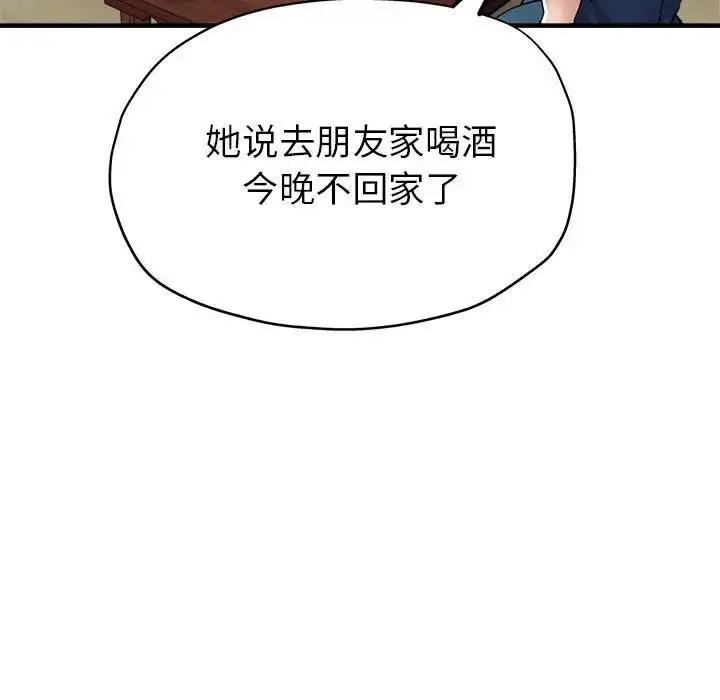 漫画《亲家的女人们》第5话第108张图