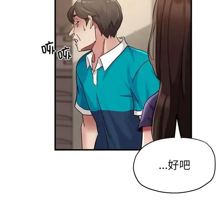 漫画《亲家的女人们》第5话第116张图