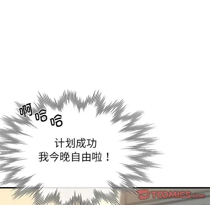漫画《亲家的女人们》第5话第117张图