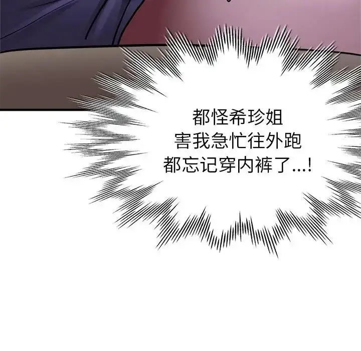 漫画《亲家的女人们》第5话第138张图