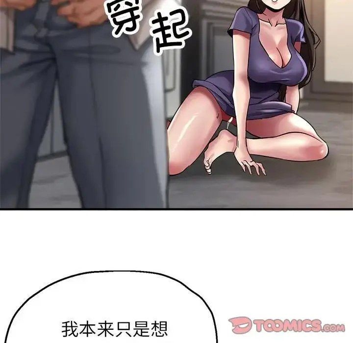 漫画《亲家的女人们》第5话第21张图
