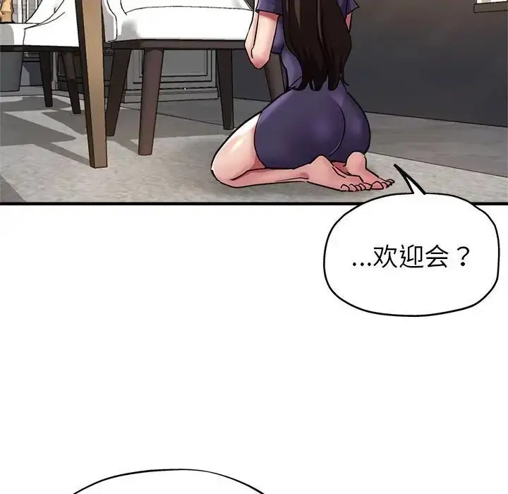 漫画《亲家的女人们》第5话第43张图