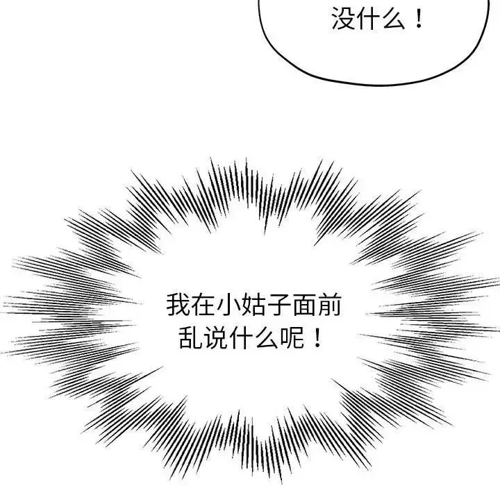 漫画《亲家的女人们》第5话第53张图