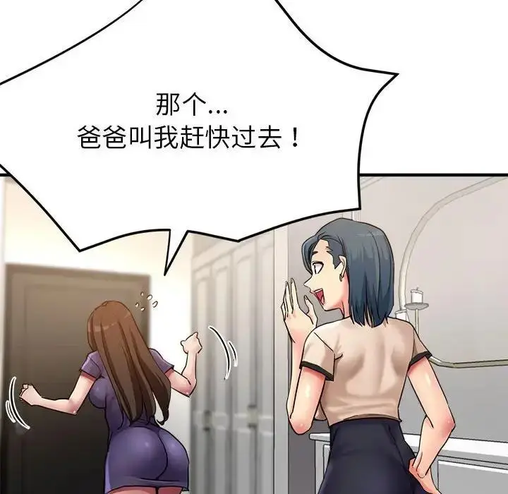 漫画《亲家的女人们》第5话第59张图