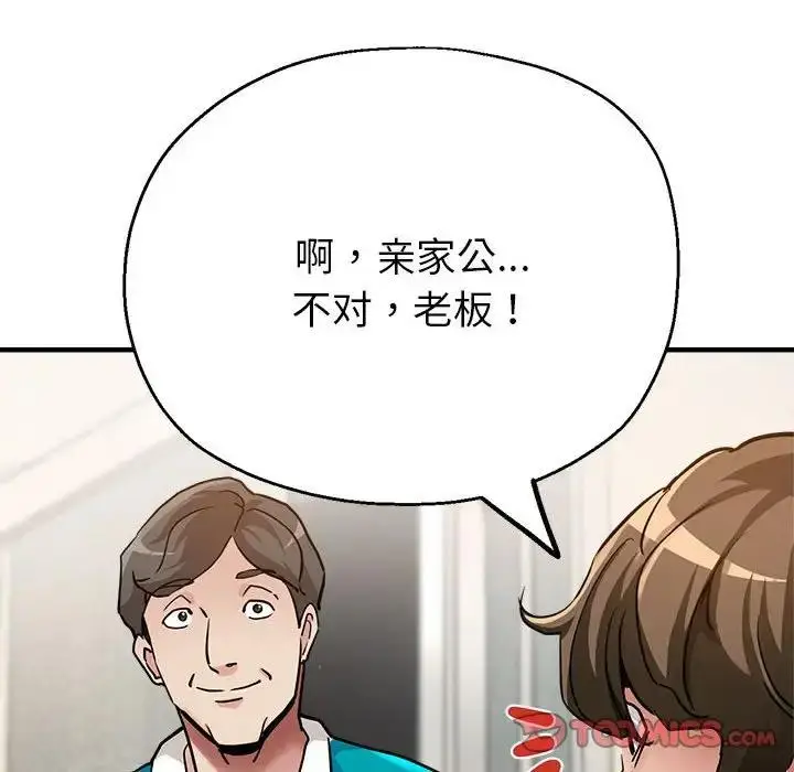 漫画《亲家的女人们》第5话第69张图