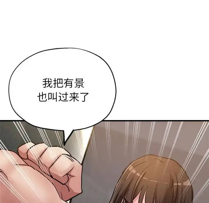 漫画《亲家的女人们》第5话第74张图