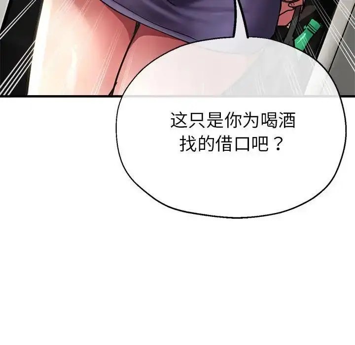 漫画《亲家的女人们》第5话第76张图