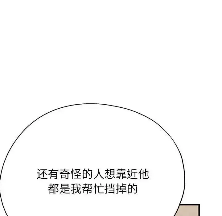 漫画《亲家的女人们》第5话第82张图