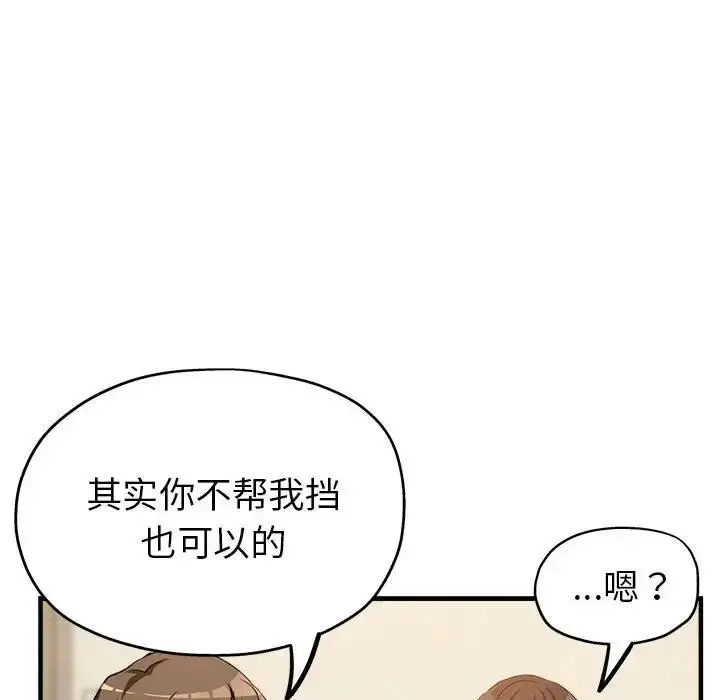 漫画《亲家的女人们》第5话第89张图