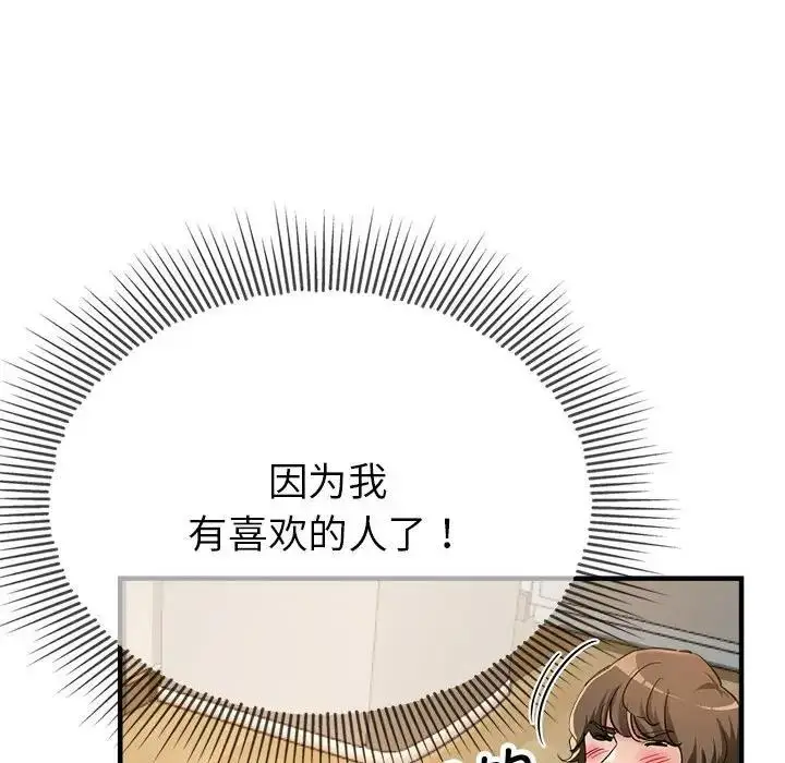 漫画《亲家的女人们》第5话第91张图