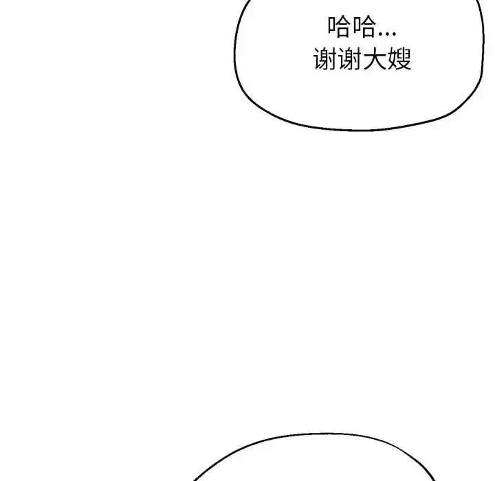 漫画《亲家的女人们》第6话第146张图