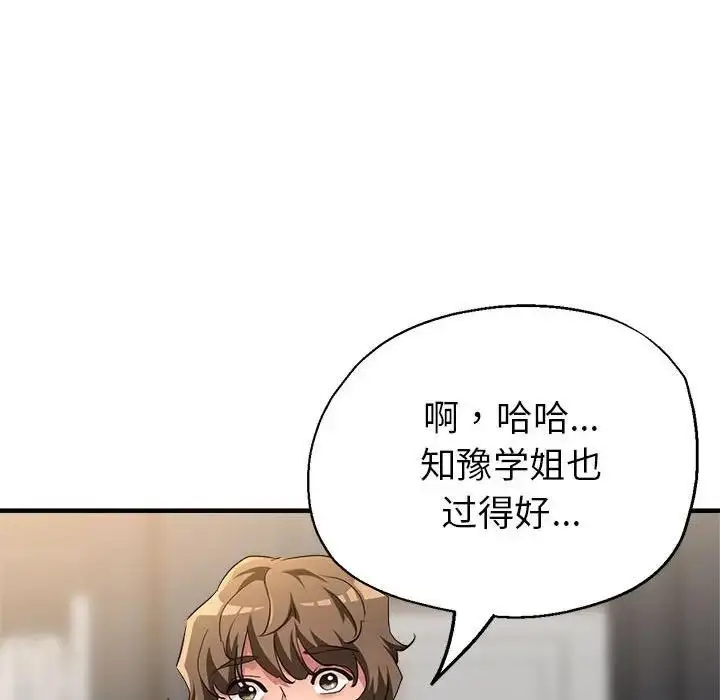 漫画《亲家的女人们》第6话第150张图