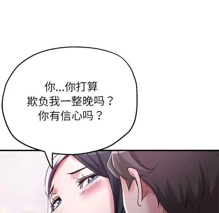 漫画《亲家的女人们》第6话第50张图