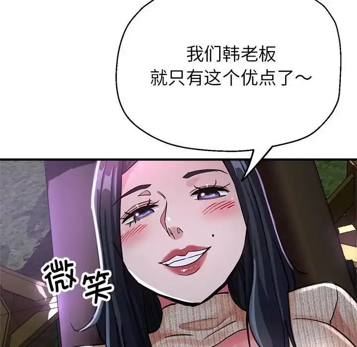 漫画《亲家的女人们》第6话第59张图
