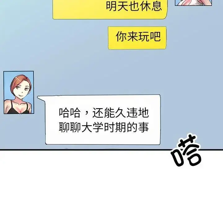 漫画《亲家的女人们》第6话第79张图