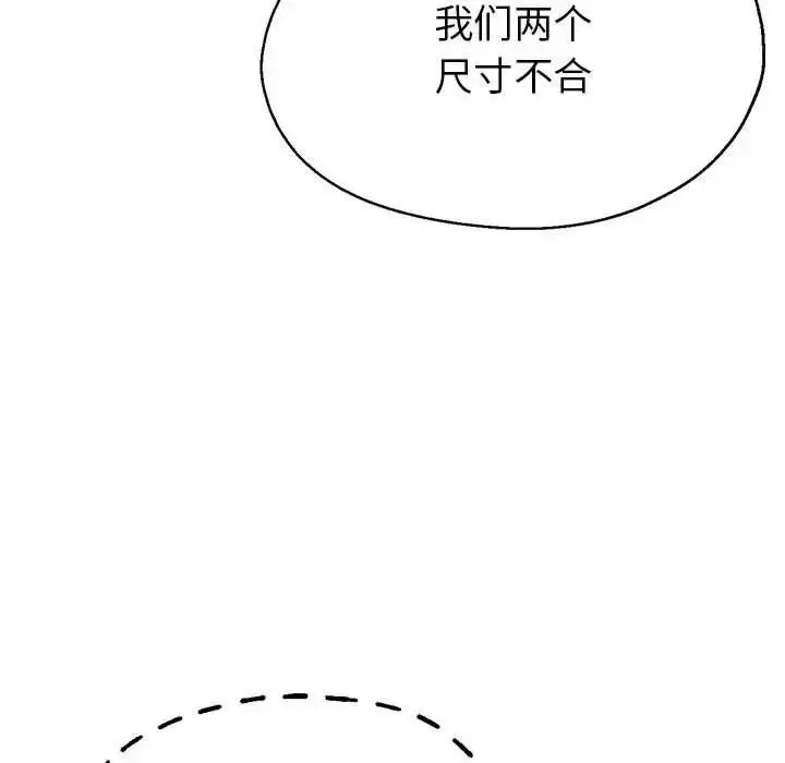 漫画《亲家的女人们》第7话第102张图