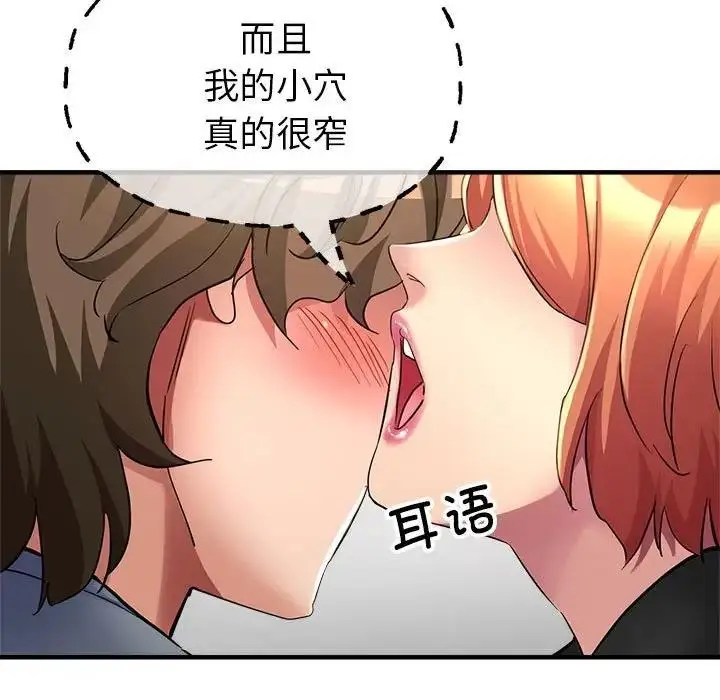 漫画《亲家的女人们》第7话第103张图