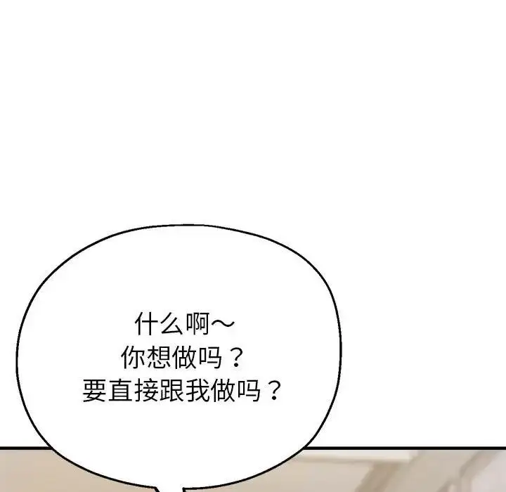 漫画《亲家的女人们》第7话第105张图