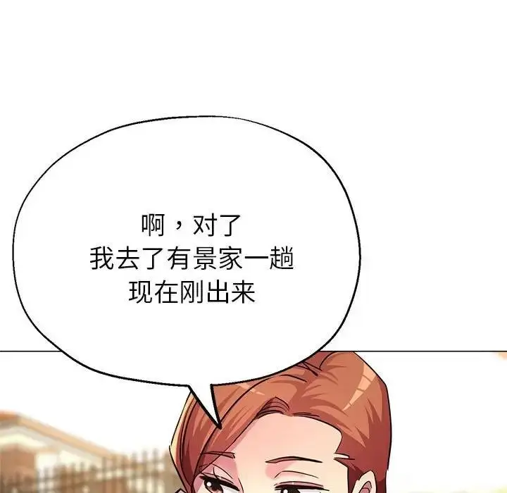 漫画《亲家的女人们》第7话第117张图