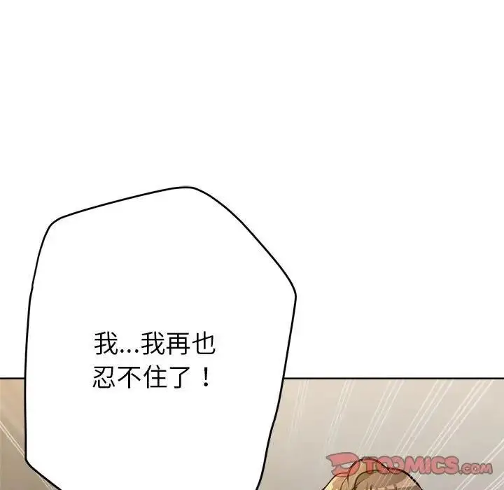 漫画《亲家的女人们》第7话第156张图