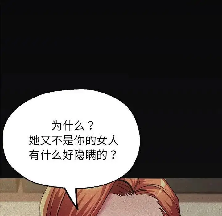 漫画《亲家的女人们》第7话第23张图