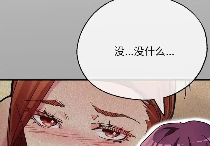 漫画《亲家的女人们》第7话第3张图