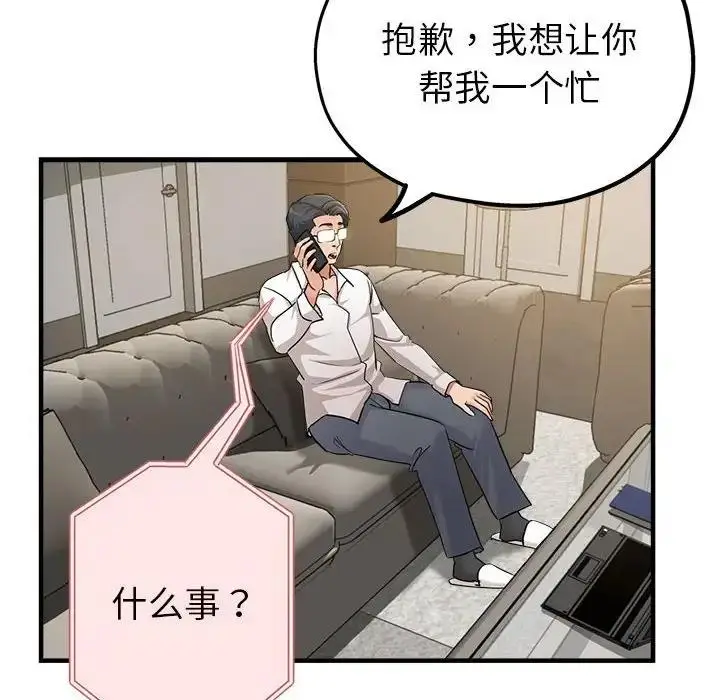漫画《亲家的女人们》第7话第47张图