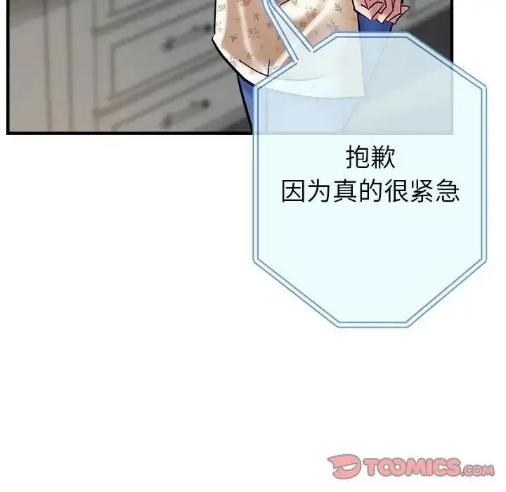 漫画《亲家的女人们》第7话第52张图
