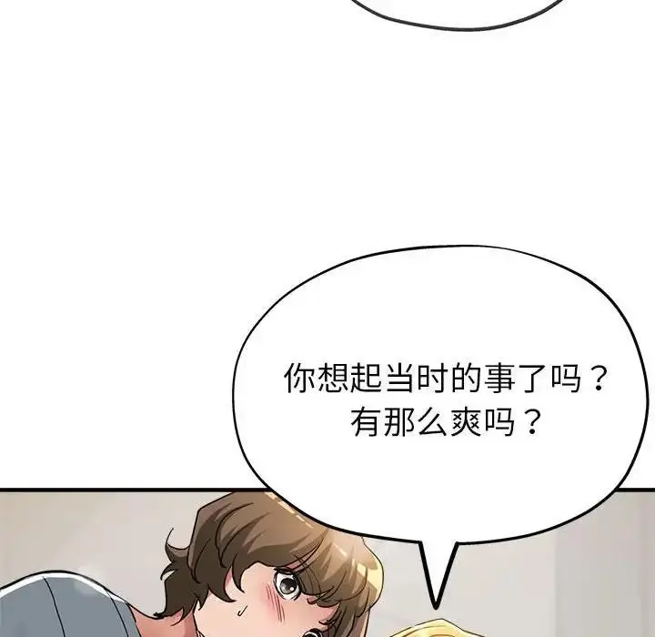 漫画《亲家的女人们》第7话第71张图