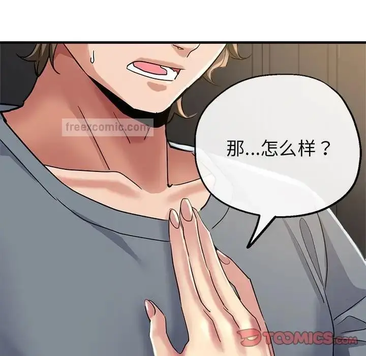 漫画《亲家的女人们》第7话第76张图