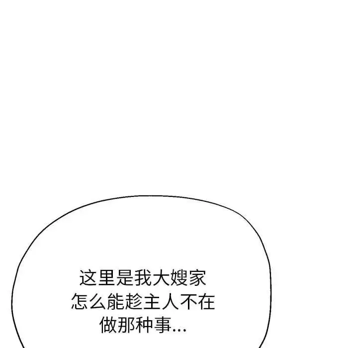 漫画《亲家的女人们》第7话第82张图