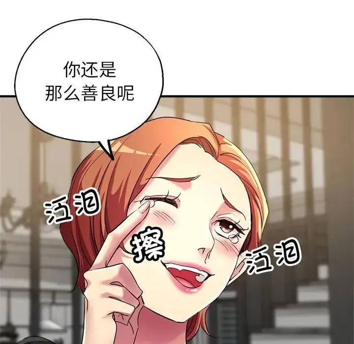 漫画《亲家的女人们》第7话第93张图