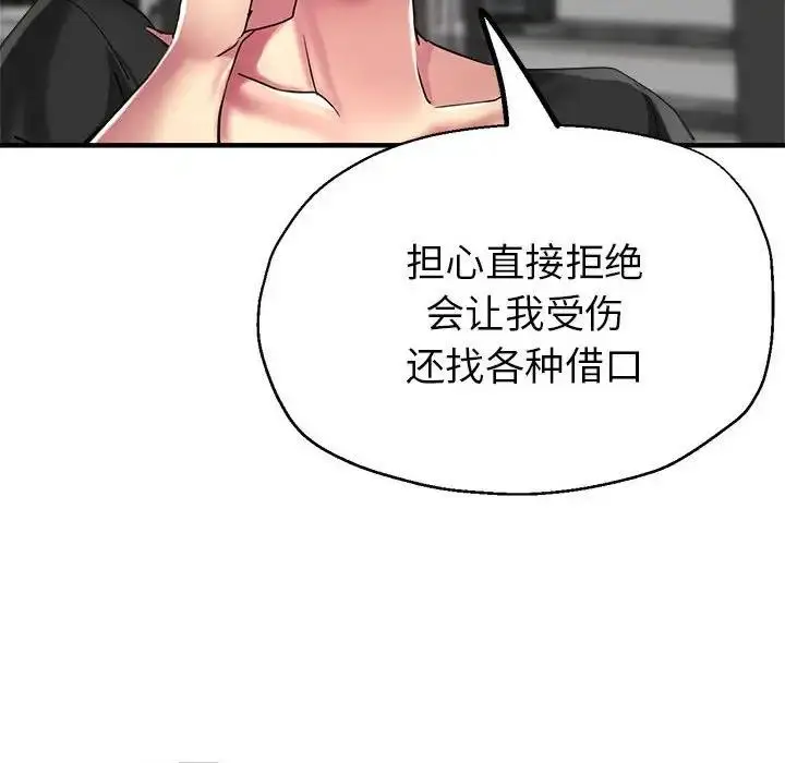 漫画《亲家的女人们》第7话第94张图