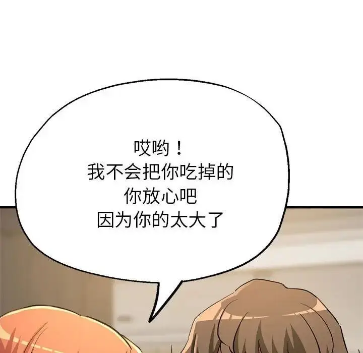 漫画《亲家的女人们》第7话第97张图