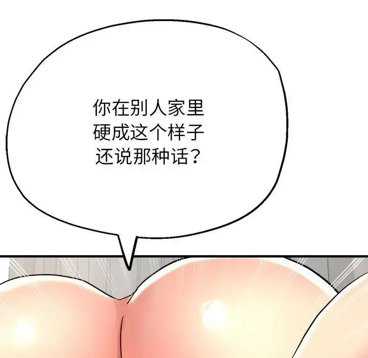 漫画《亲家的女人们》第8话第100张图