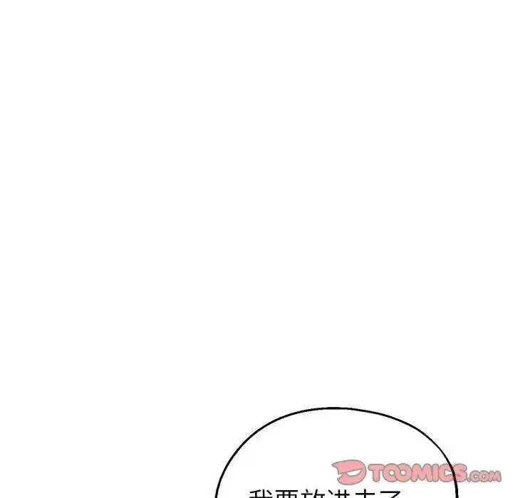 漫画《亲家的女人们》第8话第102张图