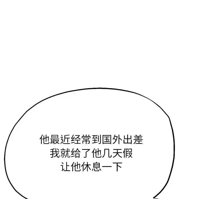 漫画《亲家的女人们》第8话第151张图