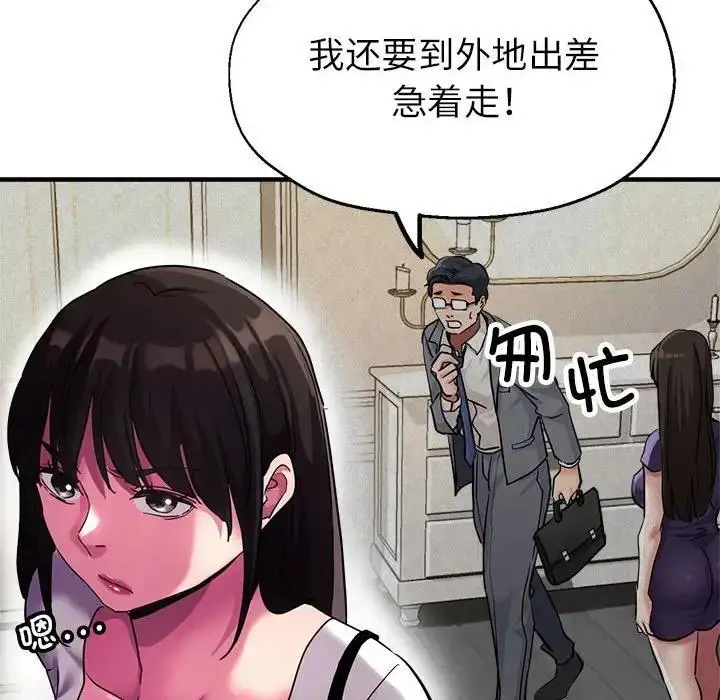 漫画《亲家的女人们》第8话第154张图