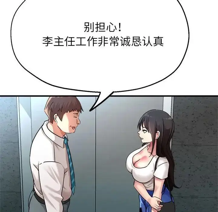 漫画《亲家的女人们》第8话第164张图