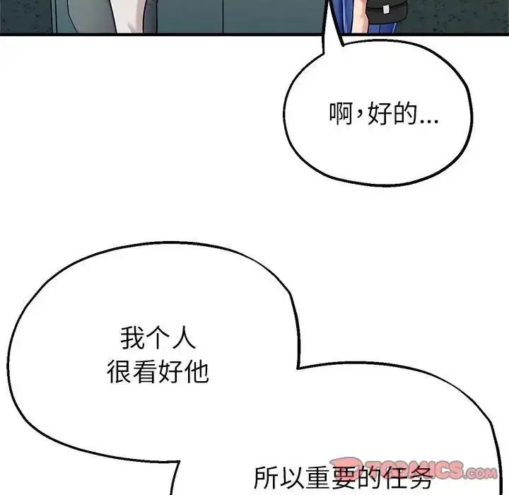 漫画《亲家的女人们》第8话第165张图