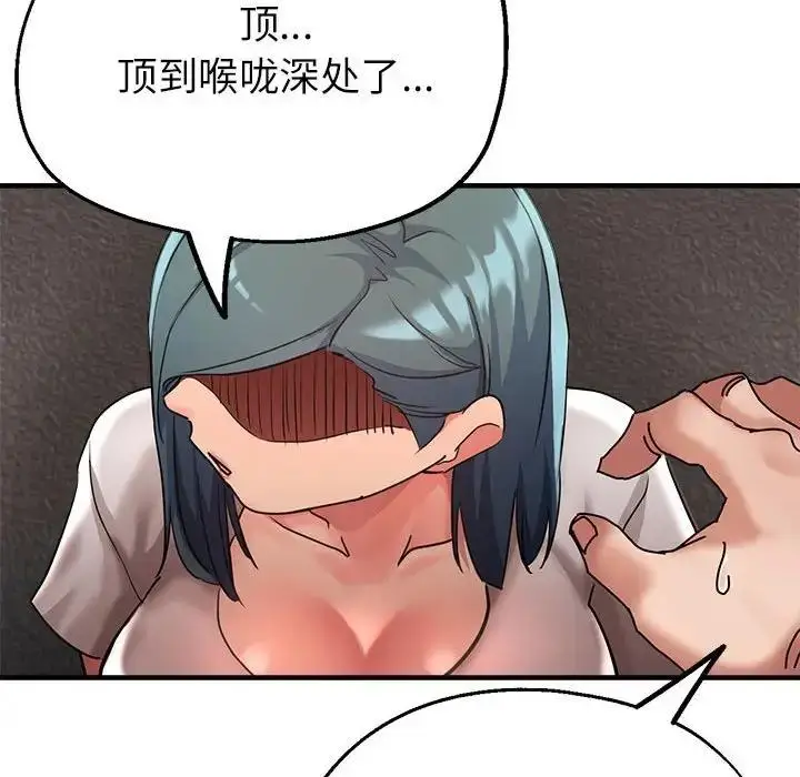漫画《亲家的女人们》第8话第73张图