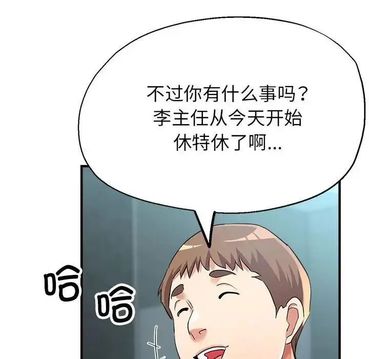 漫画《亲家的女人们》第8话第89张图