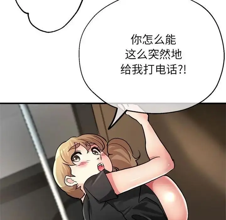 漫画《亲家的女人们》第9话第106张图