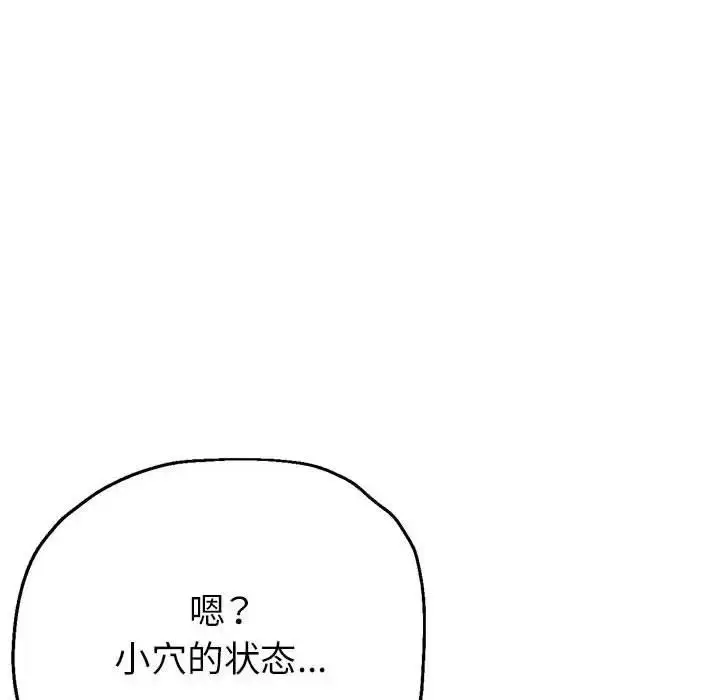 漫画《亲家的女人们》第9话第115张图