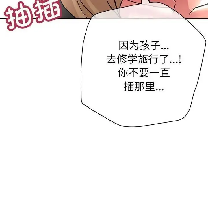 漫画《亲家的女人们》第9话第125张图